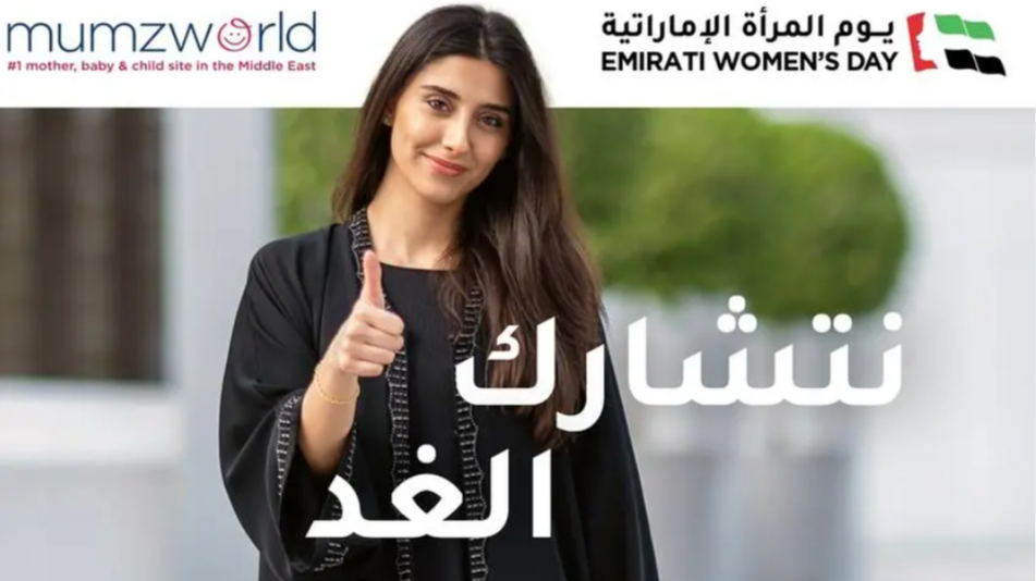 https://adgully.me/post/2975/mumzworld-launches-initiative-to-support-emirati-female-entrepreneurs