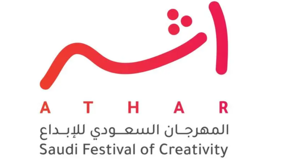 https://adgully.me/post/4384/riyadh-set-to-host-athar-festival-the-kingdoms-largest-marketing-extravaganza